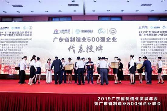 im官网股份荣获2019年广东制造业500强称号